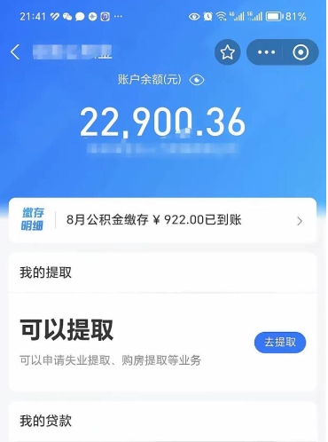 广安公积金怎么一次性取（住房公积金如何一次性提取）